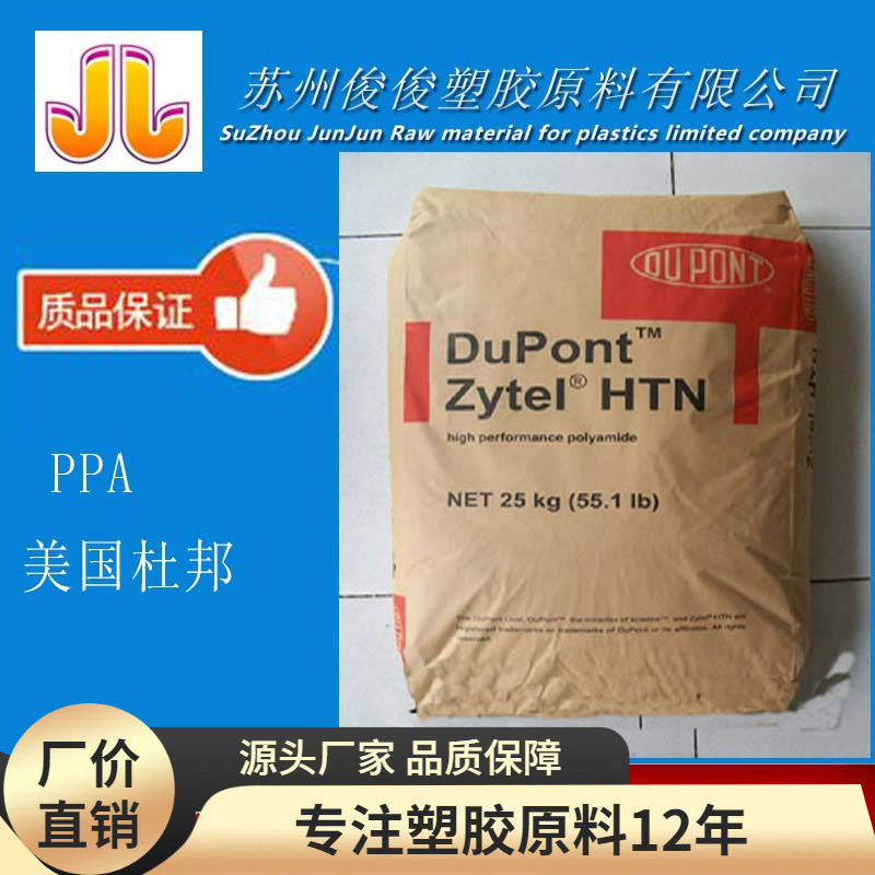 PPA/美国杜邦/HTN53G50L 耐高温 抗化学 PPA