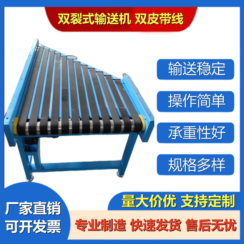 双皮带分裂式输送机 多条小皮带流水线 双排传送机多排小型传送带