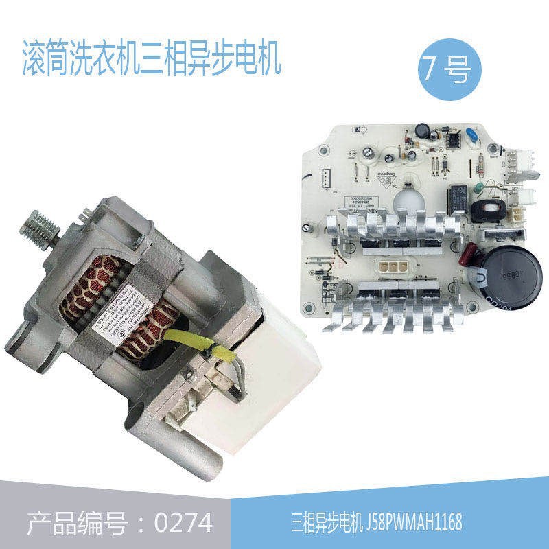 Nuevo aplicado a la lavadora de tambor de cisne pequeño, motor original de motor universal, placa de accionamiento de conversión de frecuencia