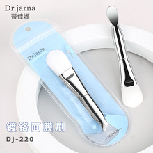 蒂佳娜 镀铬面膜刷电镀挖勺涂抹刷双头两用刷软毛刷清洁化妆刷220