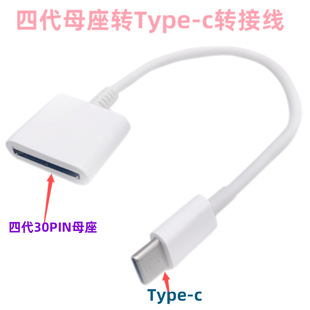 Four generations of 30PIN mother to Type-c male mobile phone adapter charging data line Type-c adapter
