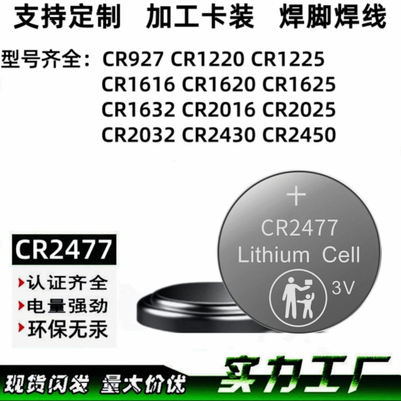 厂家直销 CR2477纽扣电池 CR2477电池 环保 可加工焊脚 卡装 出线