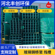 玻璃钢电缆桥架耐腐蚀绝缘电缆桥架槽梯式槽式电缆槽盒线缆管箱