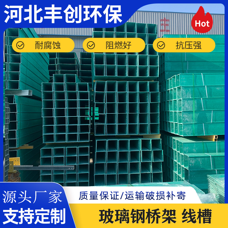 玻璃钢电缆桥架耐腐蚀绝缘电缆桥架槽梯式槽式电缆槽盒线缆管箱