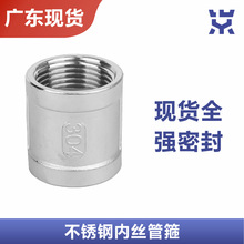 201/304不锈钢丝扣内丝管箍管古外接头直接直通束节束接4分6分1寸