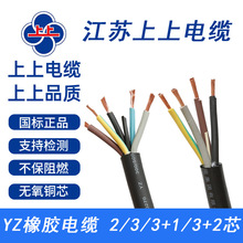 江蘇上上YZ/YC橡膠護套線耐油耐腐蝕電纜線電源線戶外工程用線