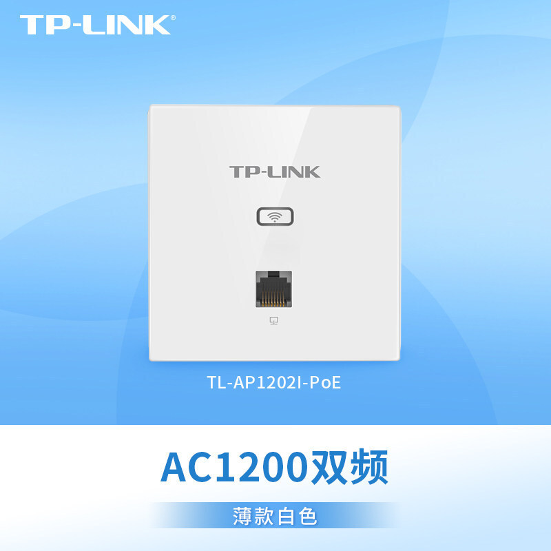 TP-LINK AC1200双频无线面板AP 企业全屋分布式wifi接入点 