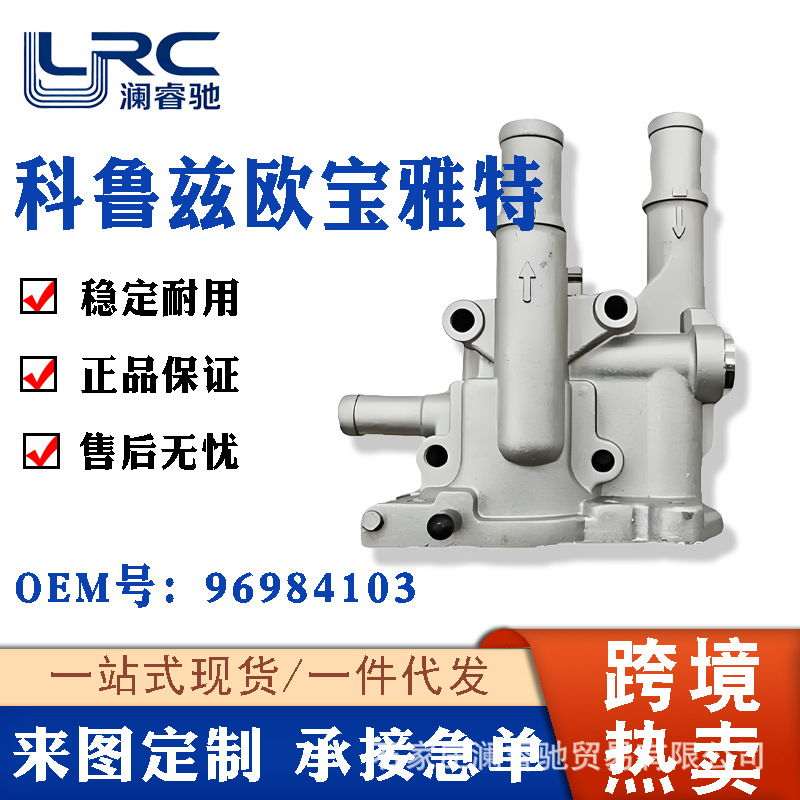 96984103 is suitable for Cruze, Excelle, Opel aluminum thermostat