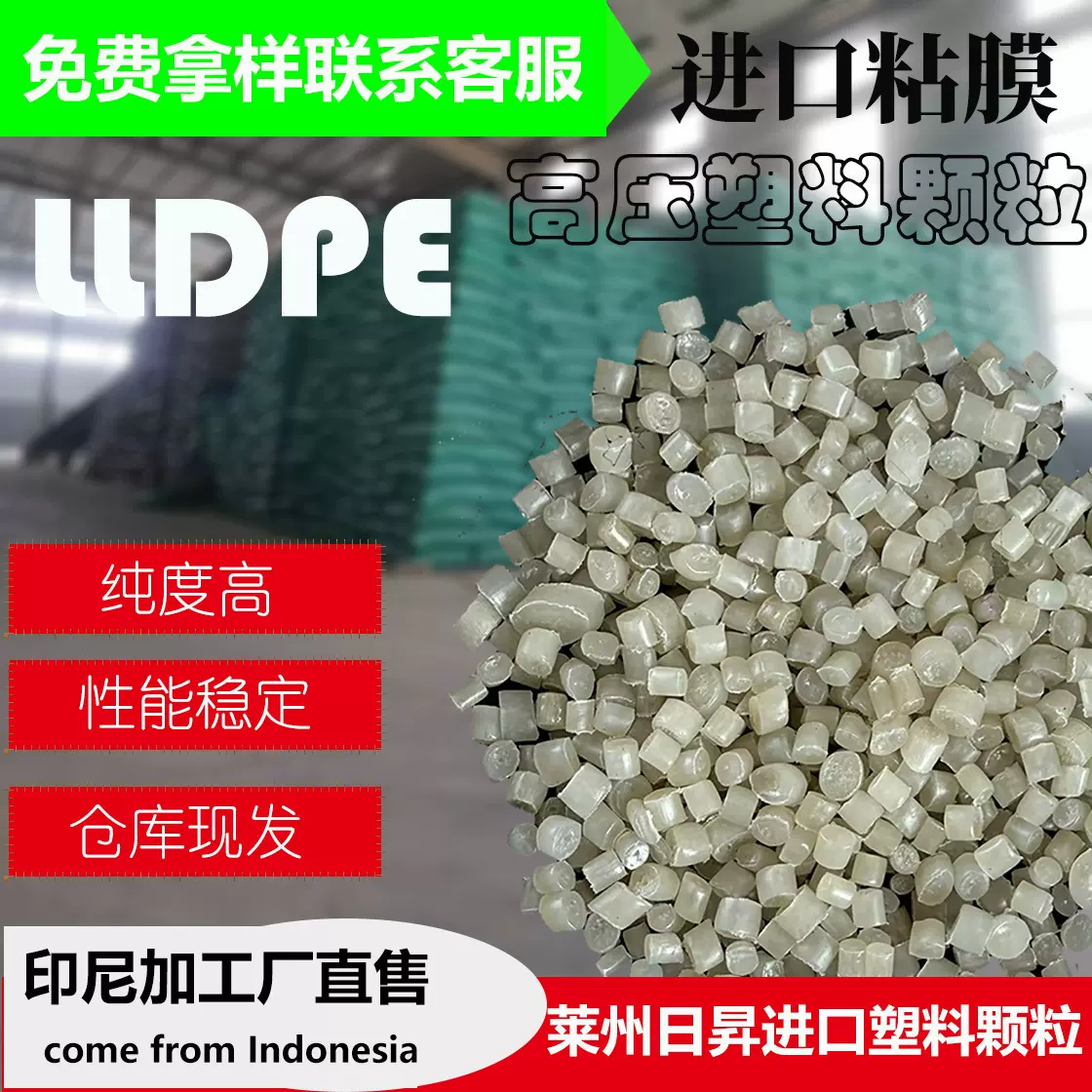 印尼加工厂直销再生塑料颗粒 LLDPE吹膜颗粒气泡袋粘膜