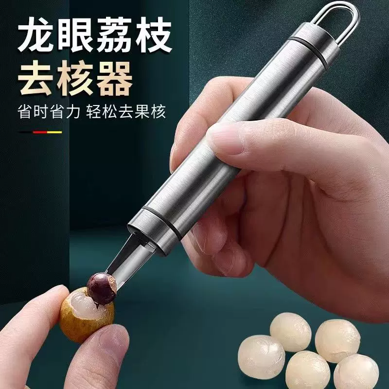 不锈钢龙眼去核器取肉挖肉器荔枝石硖剥壳桂圆干荔枝去核器