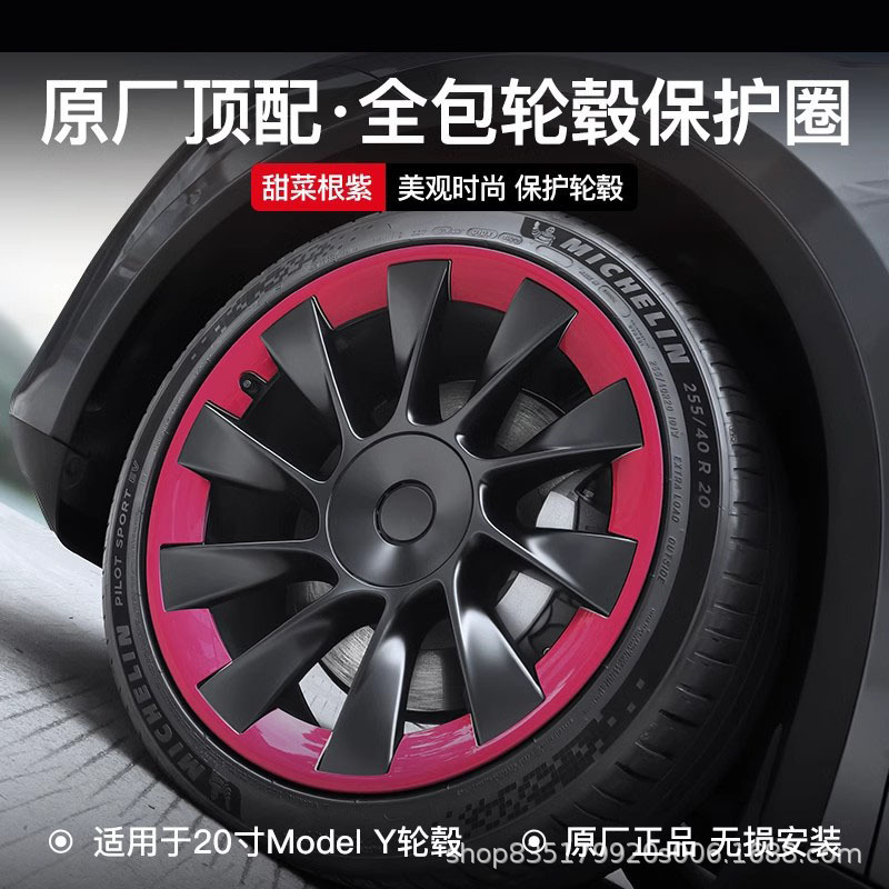 for Tesla Model: Tesla Other Car Modifications - 20-inch-model-y-full-coverage-wheel-hub-protection-ring-beetroot-purple