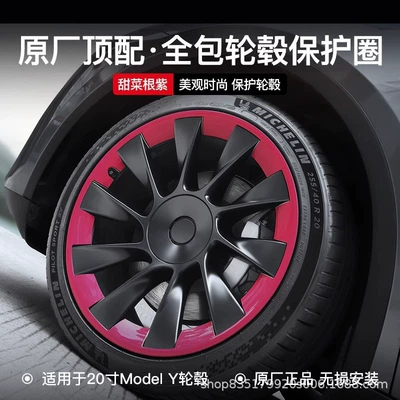 Tesla Model Y Wheel Hub: Other Car Modifications - 20inch-model-y-all-inclusive-wheel-protection-ring-beetroot-purple