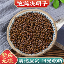 官方旗舰店宁夏决明子中药材生可搭牛蒡根菊花枸杞金银花中草药