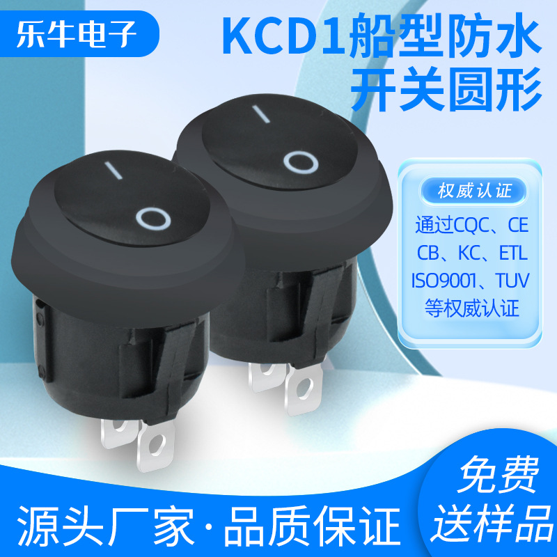 KCD1防水圆形 2脚2档船型开关 CB IEC认证 两脚翘板 医疗设备按键