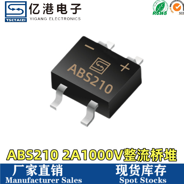 TSC品牌 ABS210 厂家贴片超薄整流桥堆2A1000V 足芯片 全新现货