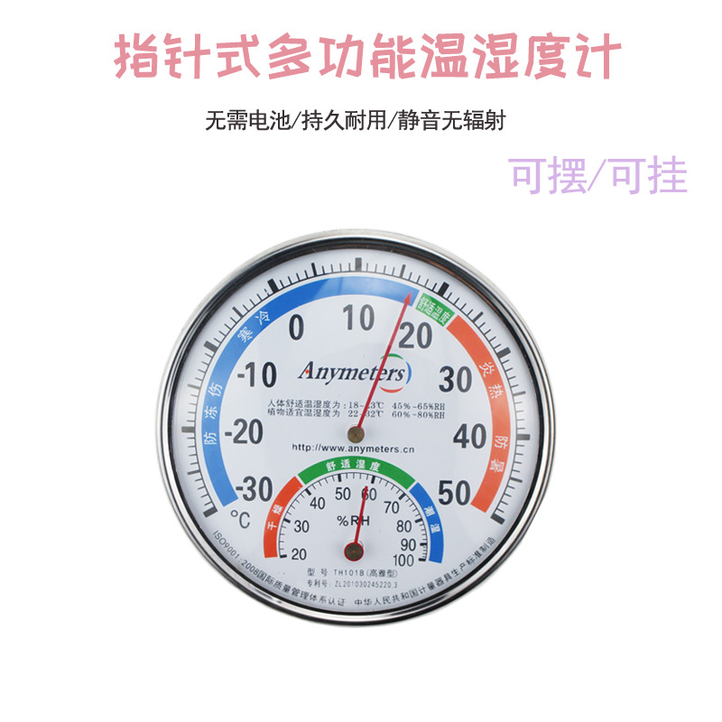 TH101B指针式温湿度表 家用彩色圆盘温湿度计ABS材料  厂家批发