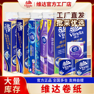 Vinda Roll Paper Manufacturer Customized Blue Classic Super Tough Cored Paper Towel Roll Toilet Paper Toilet Paper Wholesale Vinda