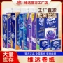 维达定制超韧蓝色厕纸