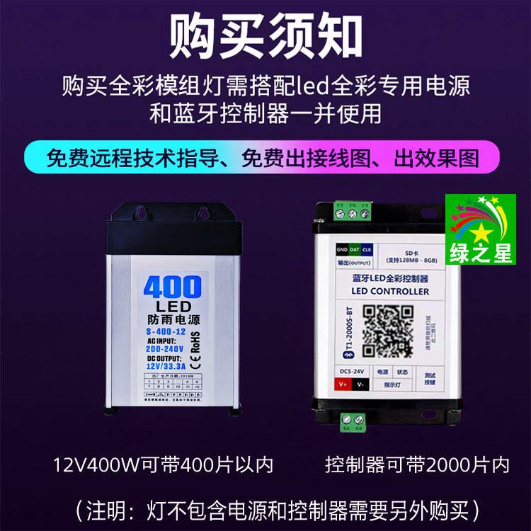 绿之星全彩模组购买需知绿