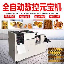 全自动数控元宝机叠元宝机折元宝机高速小型鼓扁两用元宝折叠机器