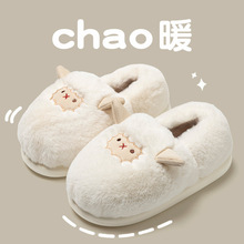 可爱小羊棉拖女居家棉拖鞋女加绒棉拖鞋男保暖鞋月子鞋女包头拖
