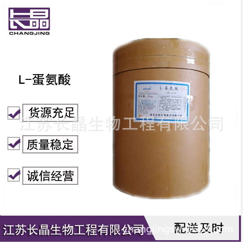 L-蛋氨酸 食品级蛋氨酸 氨基酸原料 欢迎订购