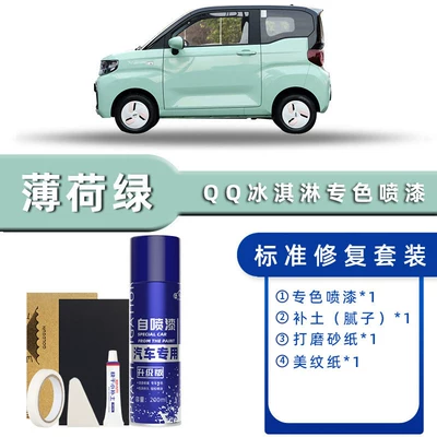 Green Ice Cream Car Supplies – Avtomobil boya qələmləri - color-classification-mint-green-standard-repair-send-soil-simple-tools