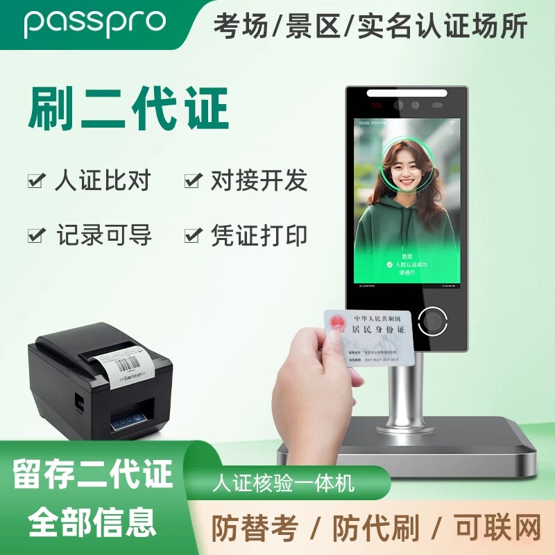 Integrated Machine for Id Verification, Cram School Examination Room, Id Comparison, Identity Information Entry, Face Recognition, Attendance Check-In