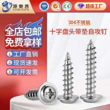 304不锈钢圆头带垫带介自攻螺丝钉PWA盘头带介子自攻螺丝M2M3M4M5