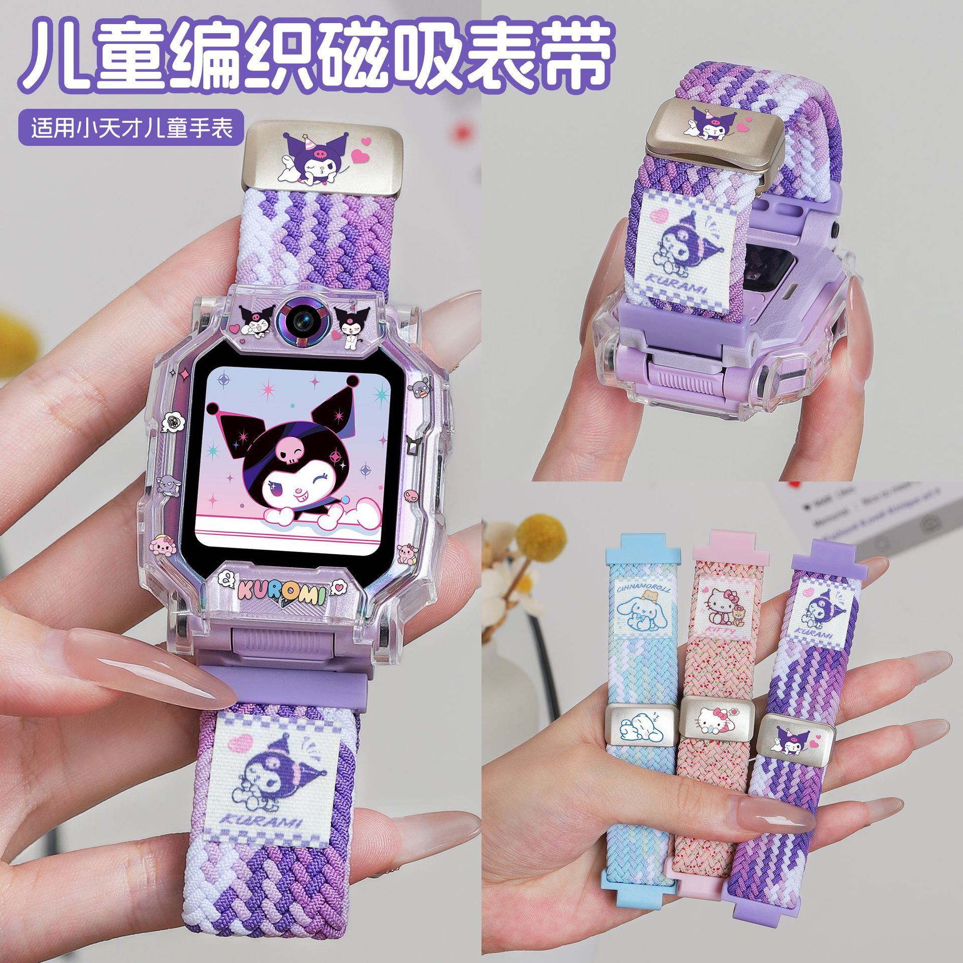 Suitable for Little Genius Phone Watch Z9/Z10/Z11 Elastic Breathable Strap D5 Cartoon Woven Magnetic Strap Q3