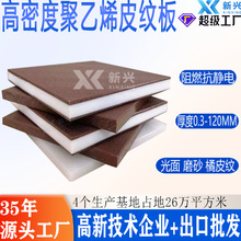 HDPE皮纹板防腐蚀高密度聚乙烯双色板HDPE橘皮纹板PE三色板