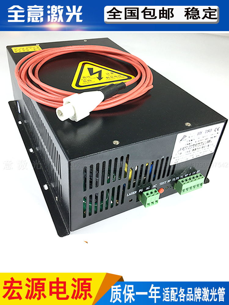 宏源激光电源CO2 60W 80W 100W120W150W镭之源刻章雕刻切割机配件