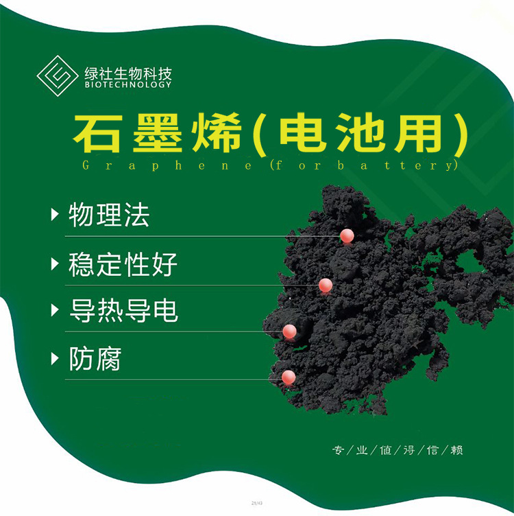磷酸铁三元锂电池石墨烯粉 电池用石墨烯粉体  石墨烯电池导电剂