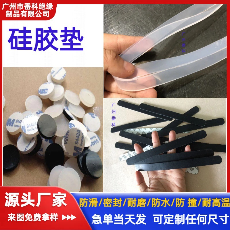 本色硅胶密封长条硅胶垫片手机支架防震黑色硅胶垫圈防滑橡胶脚垫