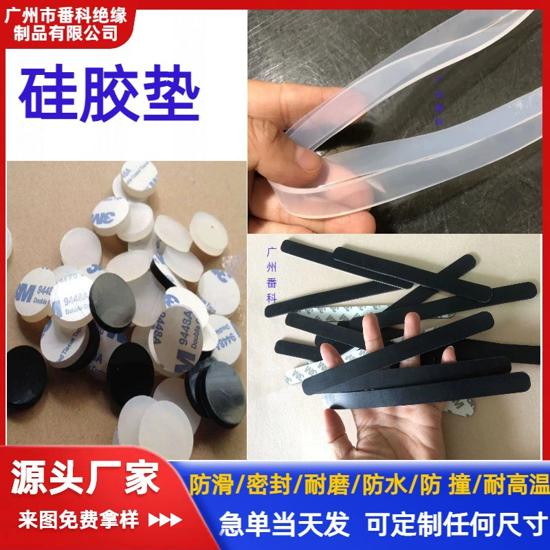 Силиконовая уплотнительная лента натурального цвета, силиконовая прокладка для держателя телефона, ударопрочная черная силиконовая прокладка, противоскользящая резиновая подставка