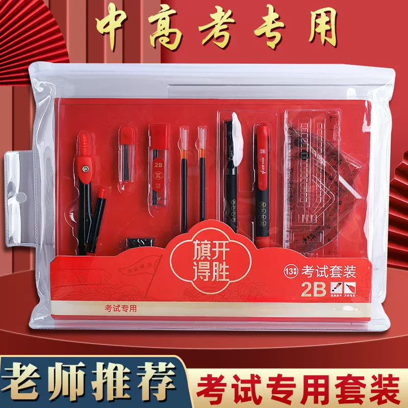 学生文具中高考考试套装中性笔套尺答题卡2B铅笔橡皮擦尺子爆款