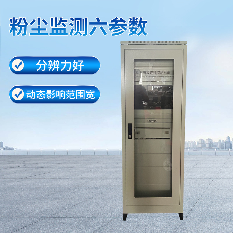 6参数粉尘监自动监测仪颗粒物分析仪精密烟尘在线监测系统粉尘仪