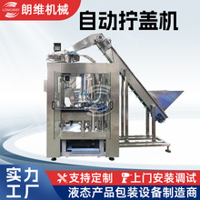 厂家直销回转式自动旋盖机  塑料瓶拧盖机  28盖封盖机