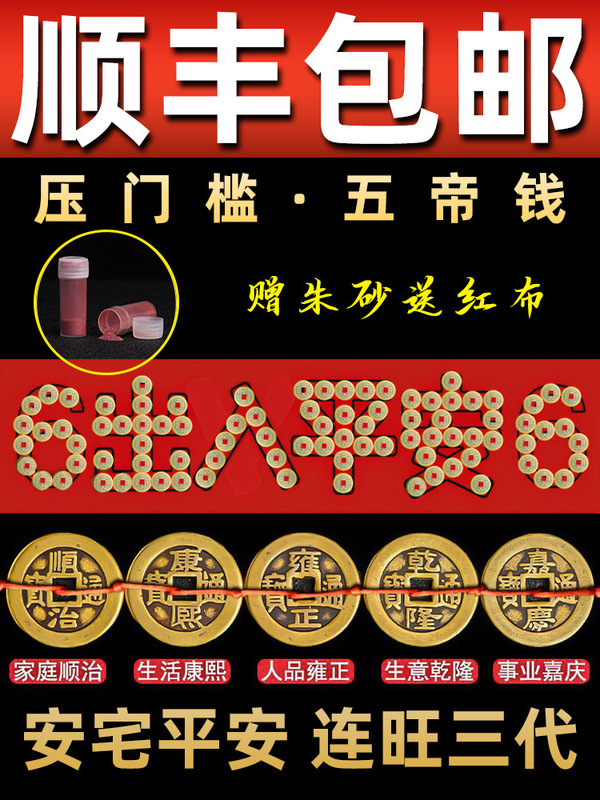 Five Emperors Money Pressure Threshold Sticking Floor Tile Entry Peace Threshold Stone Stone Copper Money Decoration