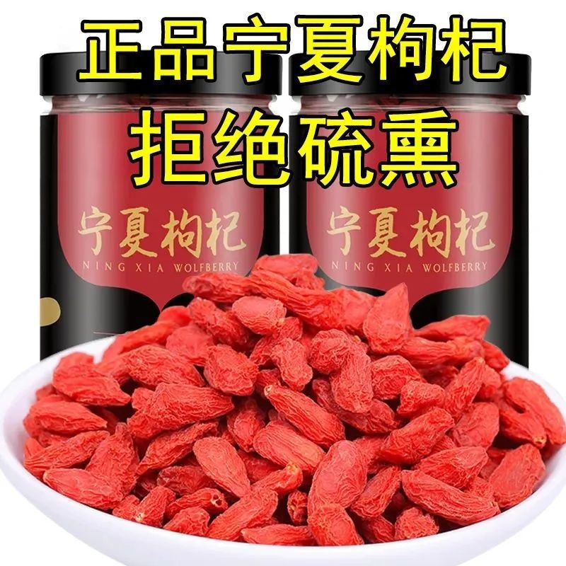 新枸杞子宁夏枸杞无硫头茬大果罐装天然枸杞泡水喝