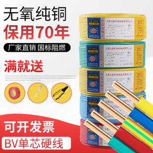 Wire 2.5 National Standard 4 Square Copper Core Home Decoration Household Copper Wire 1.5 6 10 Pure Copper Flame Retardant Bv Wire Single Core Hard Wire