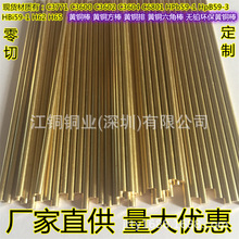 现货无铅环保黄铜棒 黄铜圆棒HPb59-1 C3602 c3604铆料黄铜 5 6 8