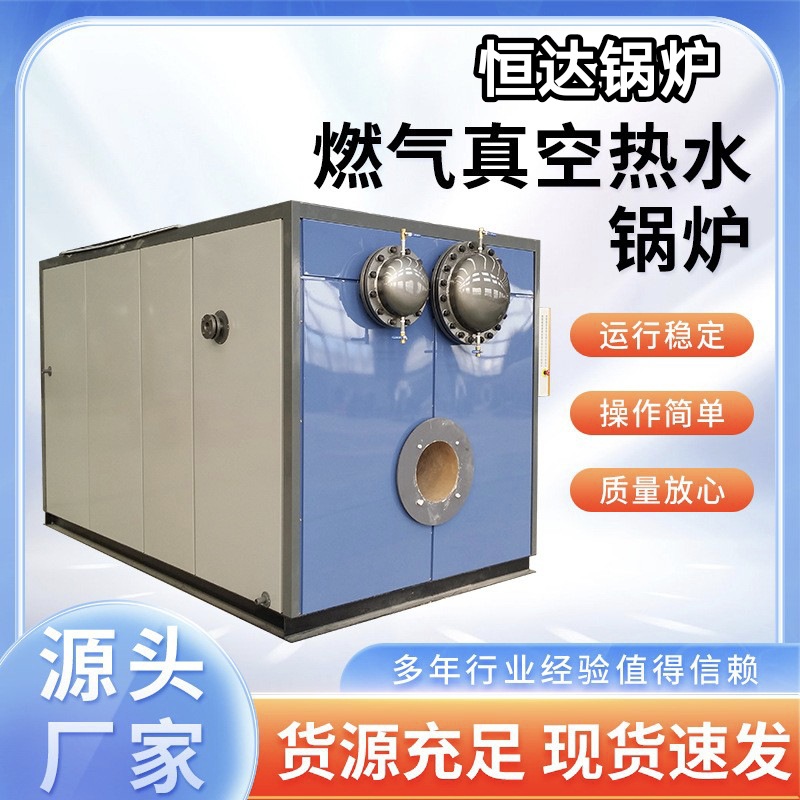 0.7MW真空相变锅炉燃气低氮真空热水锅炉供暖真空锅炉热水锅炉