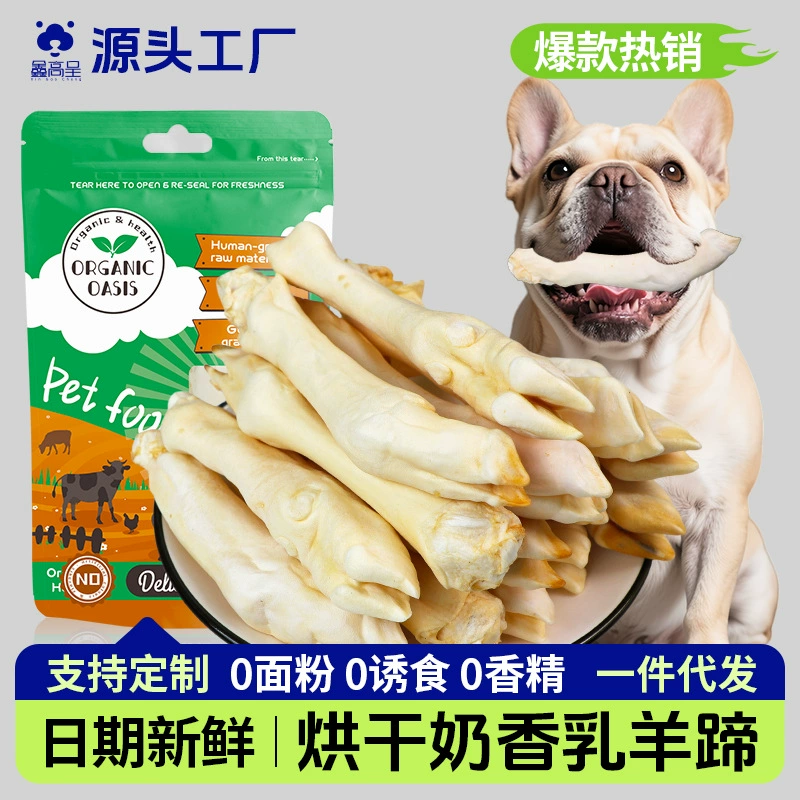 Прямые продажи с фабрики, оптовая продажа, собачьи закуски, молочный вкус, молочные овечьи копыта, молярные палочки для собак, чистка зубов для домашних животных, жевательная резинка для собак, поощрения для дрессировки собак