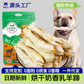 厂家直发批发狗狗零食奶香乳羊蹄狗磨牙棒宠物洁齿狗咬胶训犬奖励