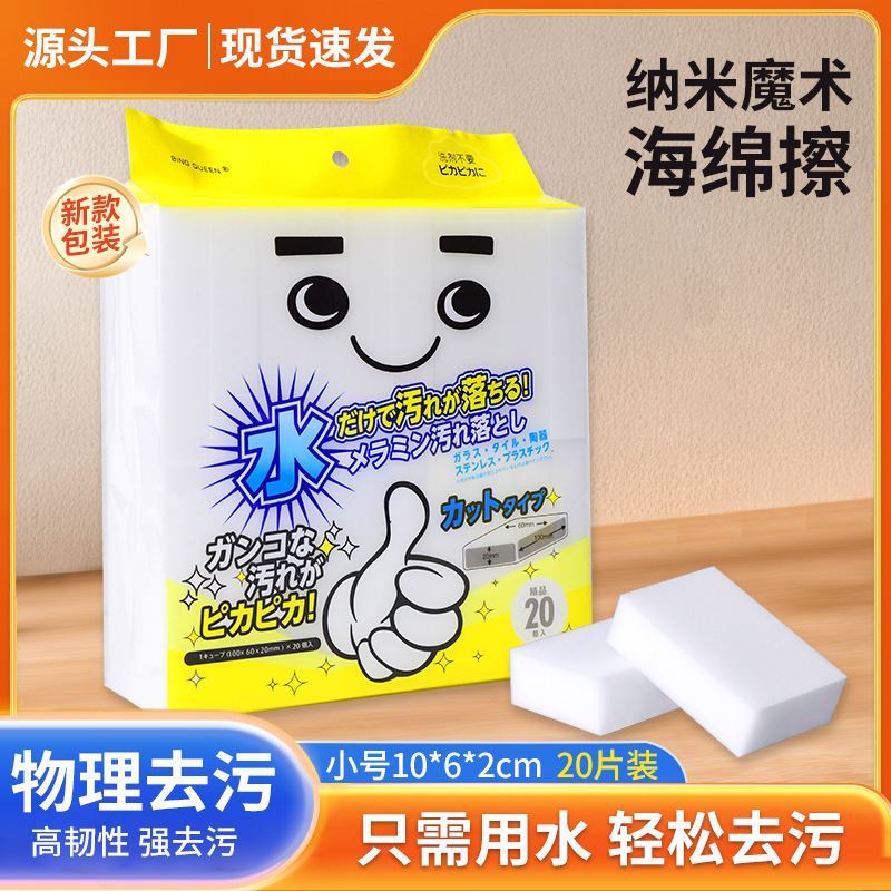 芈月纳米海绵魔力擦高密度20片装小白鞋清洁厨卫家具茶垢魔术擦