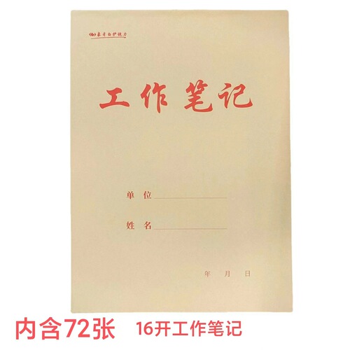 Teacher's lesson preparation work notebook, primary and secondary school teacher's lesson plan notebook, thickened kraft paper, meeting minutes, turn up
