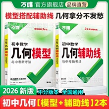 2026版万唯中考几何模型辅助线函数压轴题七八九年级数学专项训练