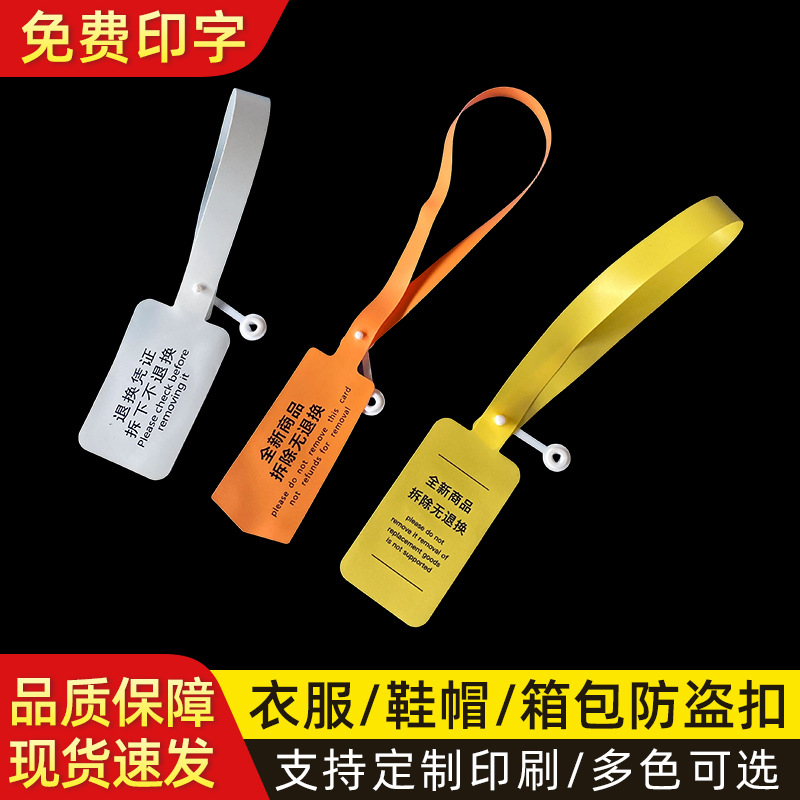 一次性软胶PVC吊牌衣服服装箱子包包防调包扣防伪防盗防拆扣标牌
