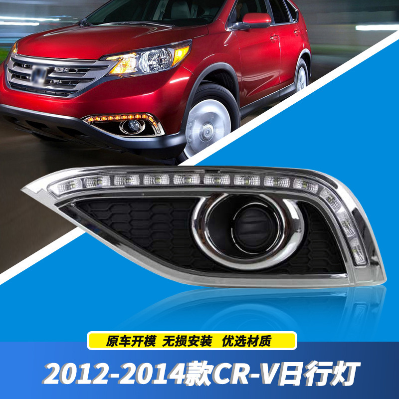 Aplicable a Honda 12 / 13 / 14 años CRV / Siwei LED lámpara diurna, lámpara de conducción diurna modificada, lámpara de niebla